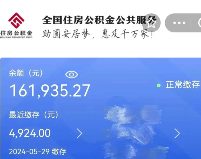 北流户籍离职了怎么取公积金（本市户口离职怎么取公积金）